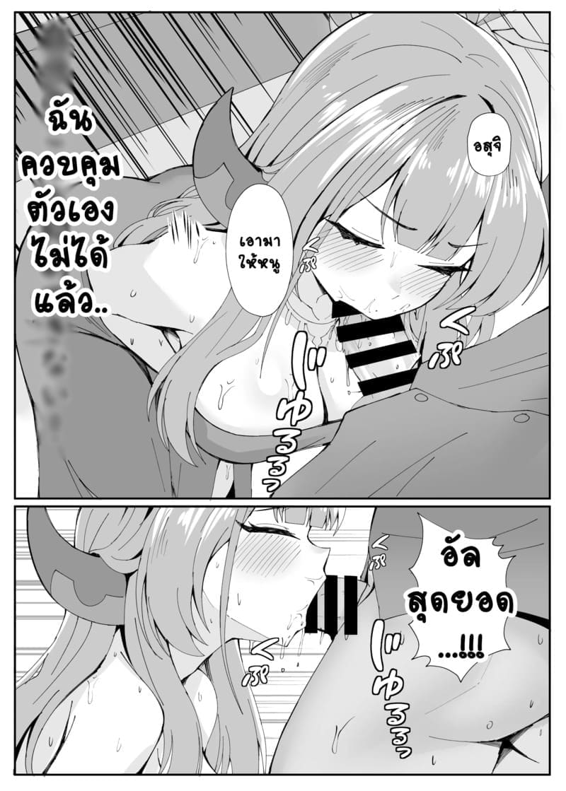 เสียแผนเลยได้เซนเซย์